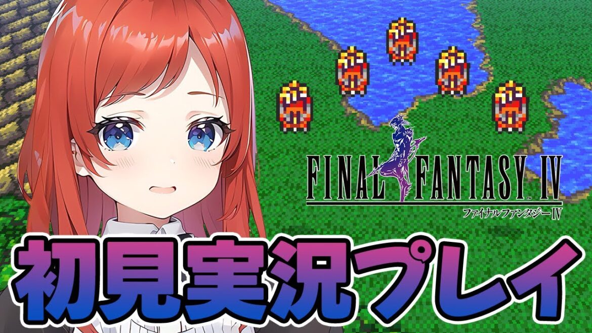 🔴【 FFIV #2 】ピクリマツアー!完走まで応援求む! 【初見プレイの反応を嗜む配信】 ファイナルファンタジー / ピクセルリマスター / FF4 【 ゲーム実況 / ネタバレOK 】