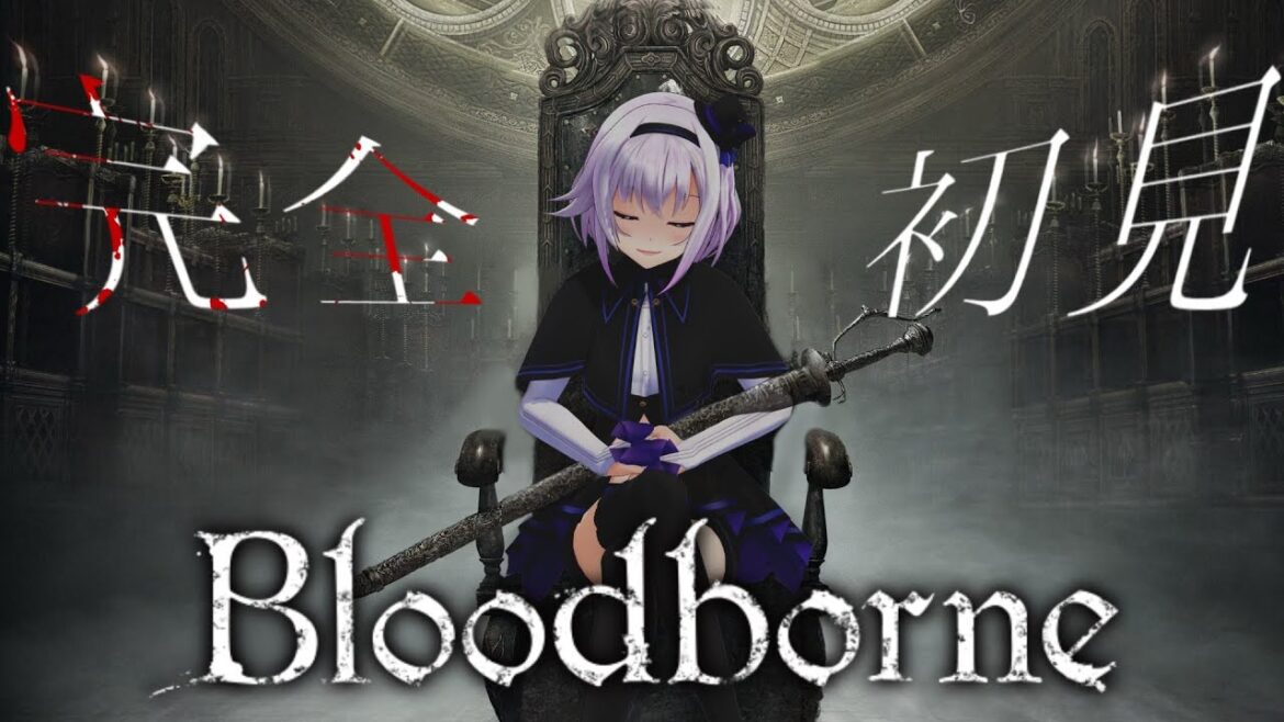 【Bloodborne #4】AC6でフロム沼に片足突っ込んだ初心者のブラボ【血に乾いた獣~】