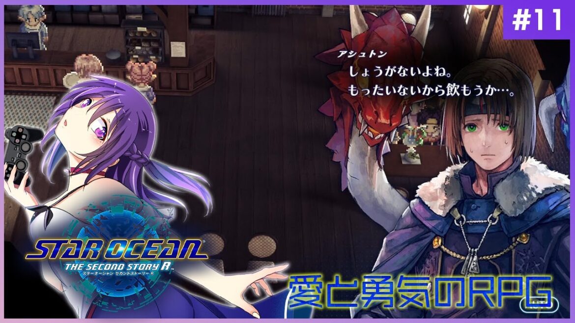 【スターオーシャンセカンドストーリーR #11】フルリメイクで復活した愛と勇気のRPG【STAR OCEAN THE SECOND STORY R】