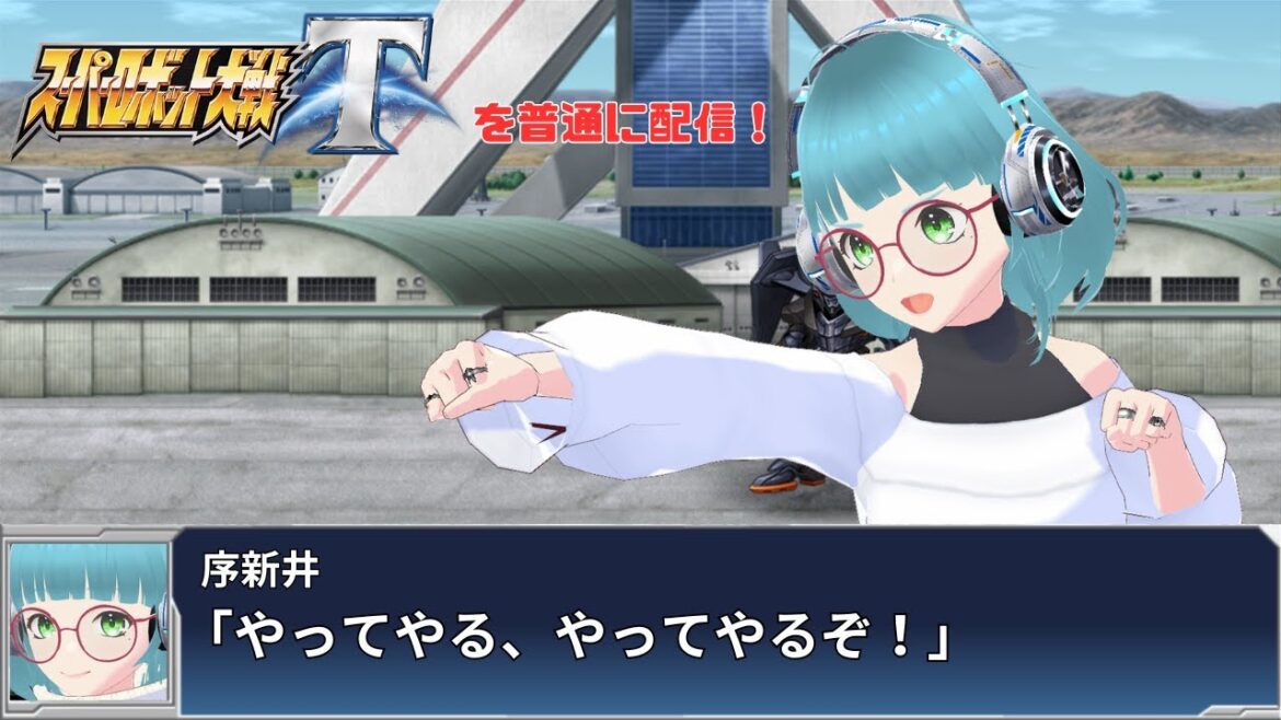 【1~2時間配信】 スーパーロボット大戦T~平成最後のスパロボをやろう~ その1