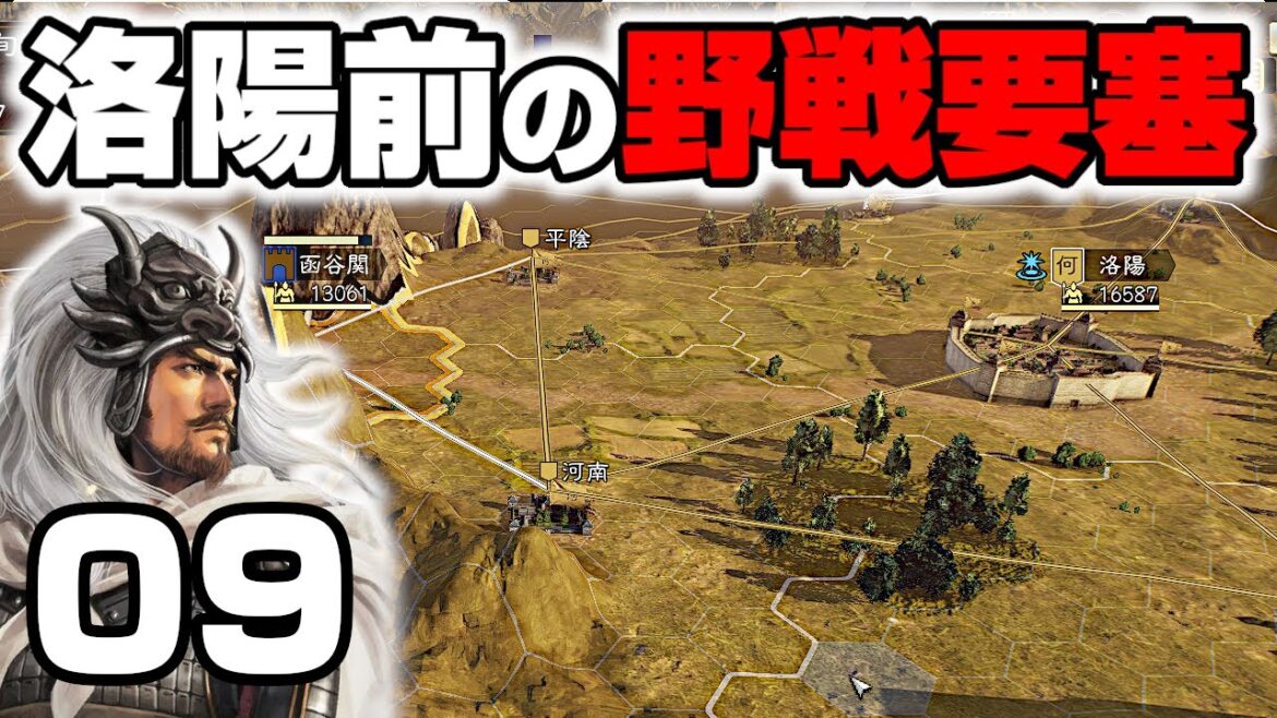 【野戦特化】洛陽前線を最強要塞化する軍事施設の極意【三國志14PK】