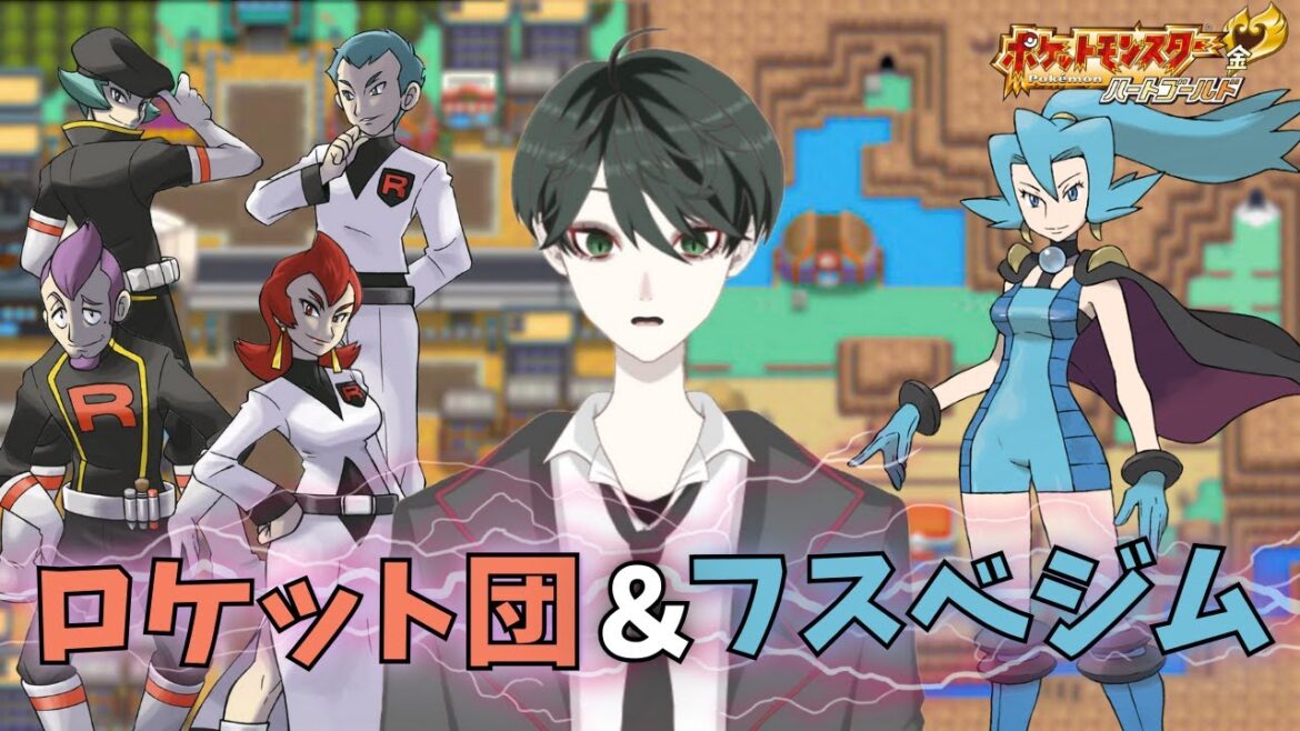 【ポケモンHGSS】ロケット団とジョウト最強のジムリーダーをぶっ倒します