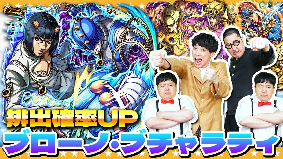 【モンスト】全てを手に入れる…ブチャラティ狙いの「ジョジョの奇妙な冒険」第3弾コラボガチャ!!