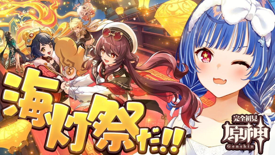 【 原神 】海灯祭を祝して!「春光が描く桃符」全力で楽しむぞおおおおおおおおお!【 にじさんじ / 西園チグサ 】