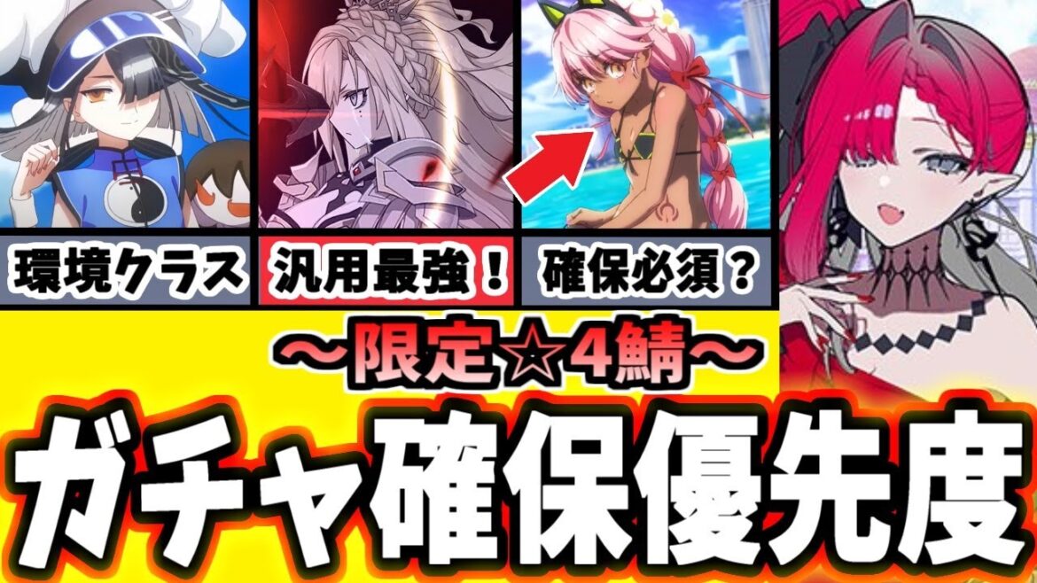 【FGO】後悔しない!限定&スト限☆4鯖のおおすめと運用、性能を徹底解説!【ゆっくり実況】【Fate/Grand order】