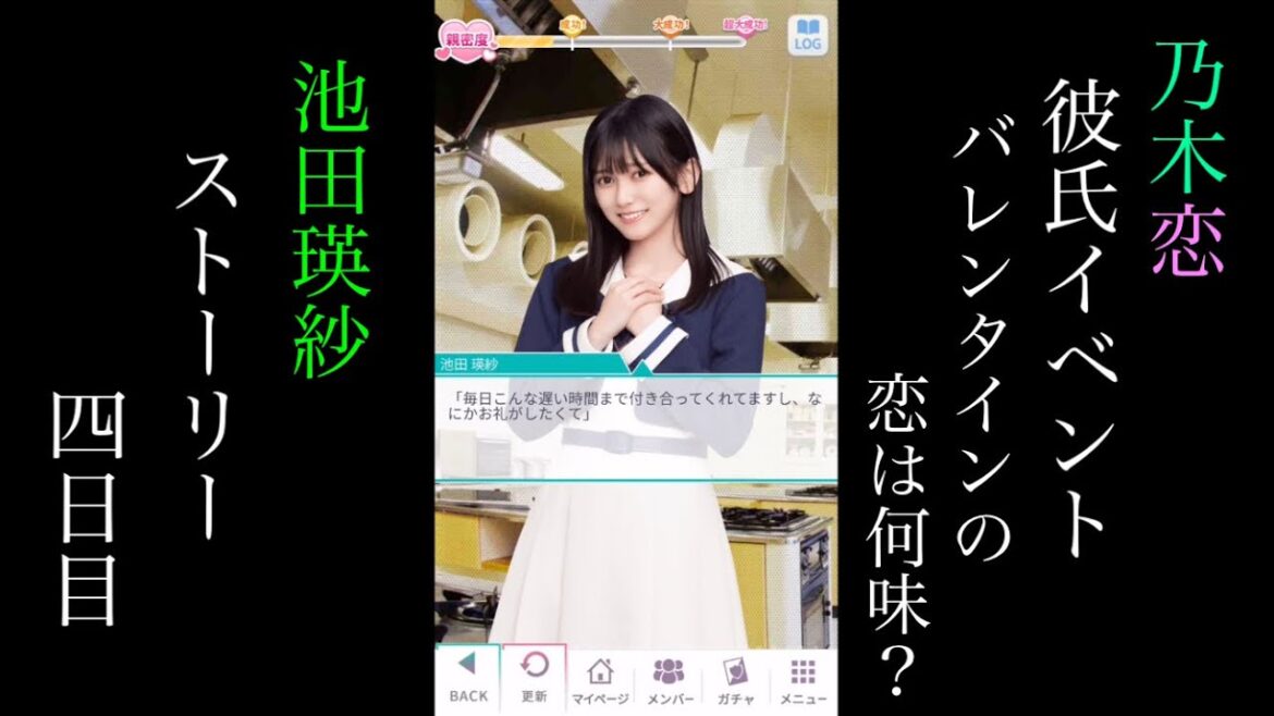 乃木恋池田瑛紗第46回彼氏イベント~バレンタインの恋は何味?~ストーリー四日目