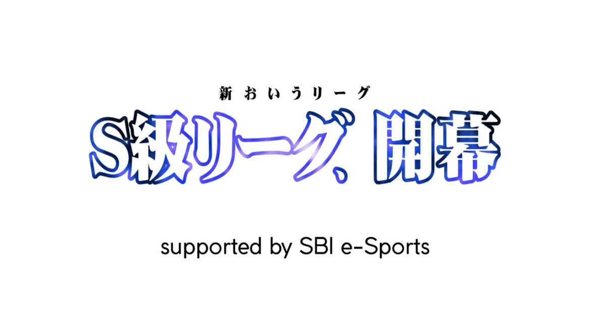 【新おいうリーグ】S級PV #ぷよぷよeスポーツ