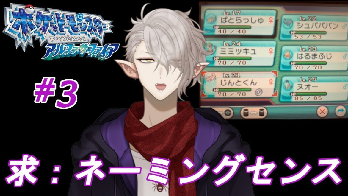 【 #ポケットモンスターアルファサファイア #3 】ネーミングセンス、オワオワリ【 #初見プレイ  】#個人vtuber