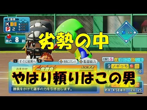中年の実況パワフルプロ野球2024でのボヤキvo.26【セカンドシーズン開幕の巻】
