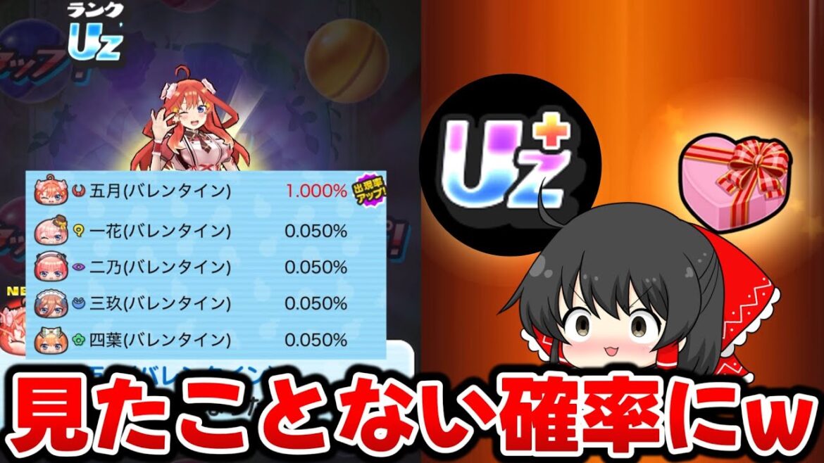 【ぷにぷに】五月超アップでUZ0.05%とかいう見たことない確率に!?そして遂にUZ+を..【ゆっくり実況/五等分の花嫁コラボ第2弾/妖怪ウォッチ】