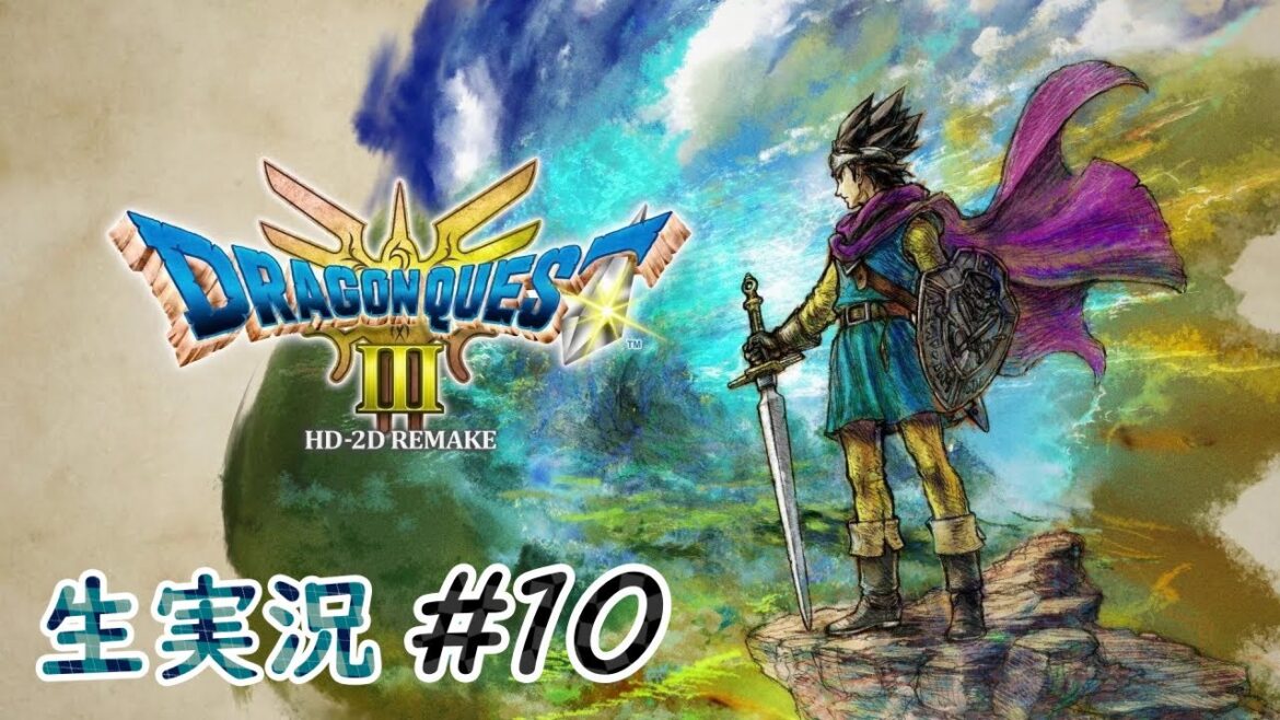 HD-2D版 ドラゴンクエストIII そして伝説へ… 初見生実況#10