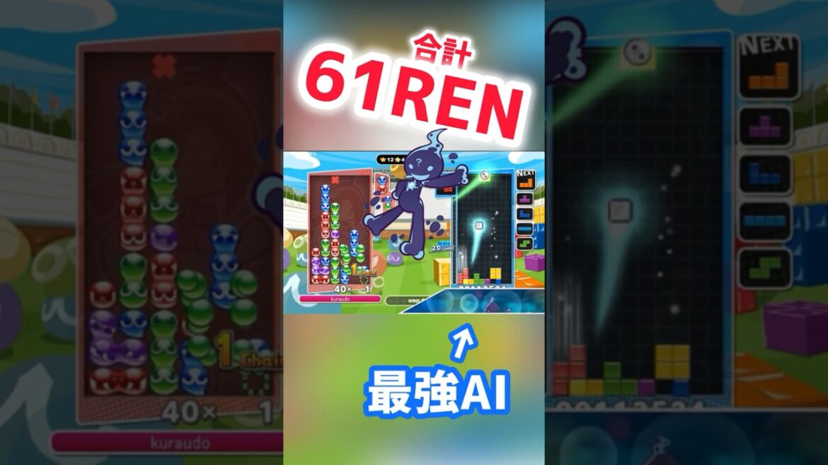 超高速!最強AIが61REN(合計)放ってきてマジで絶望www 【ぷよぷよテトリス2】 #shorts