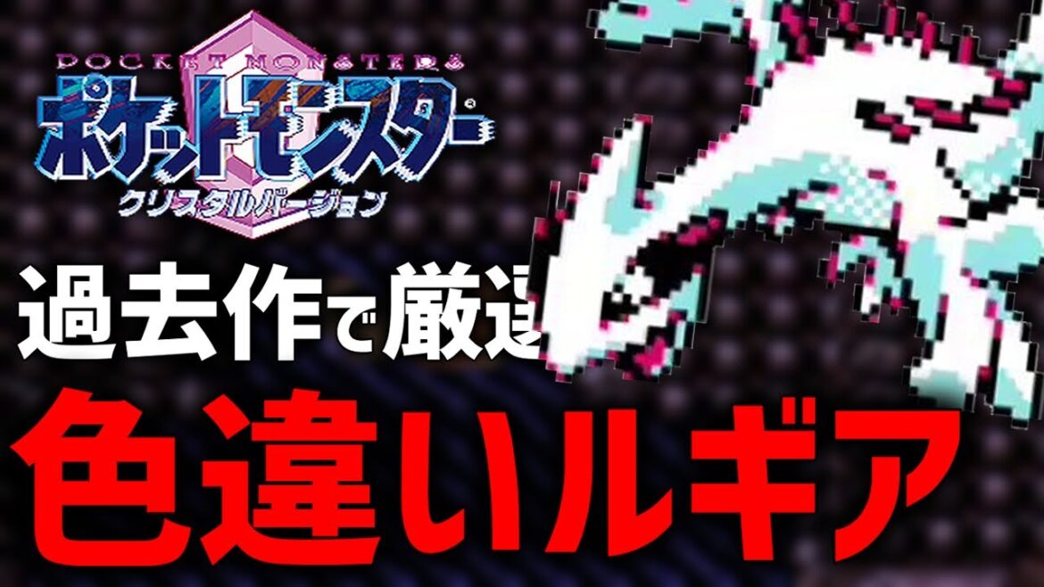 【再開】うずまきじまで色違いルギア厳選する!#11【現在5000回】【ポケモンクリスタルバージョン】