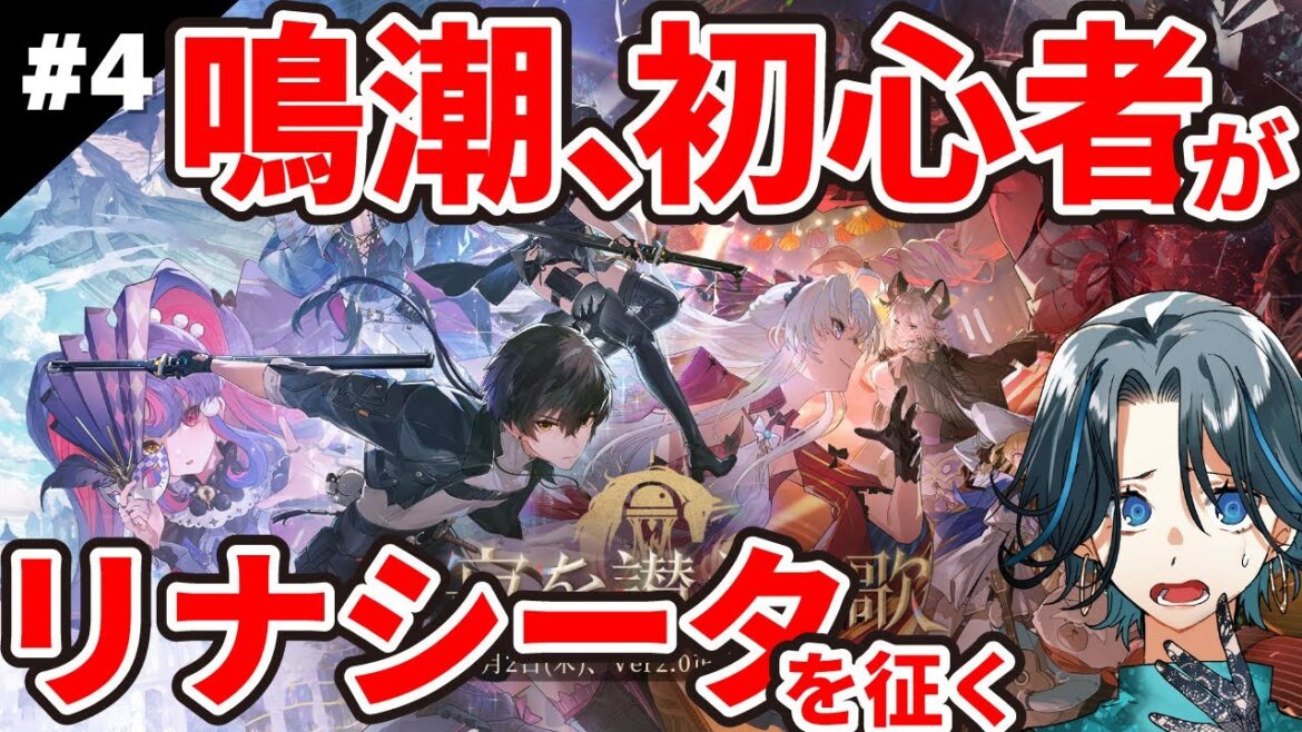 part4【鳴潮】ストーリー攻略◆第2章 神が黙したままだとしても◆ゲーム実況◆ネタバレ注意
