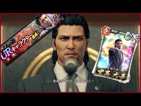 【龍オン実況】2025.2のスナイプガチャ!UR堂島大吾が輝で登場!キャラ考察!【龍が如くONLINE】