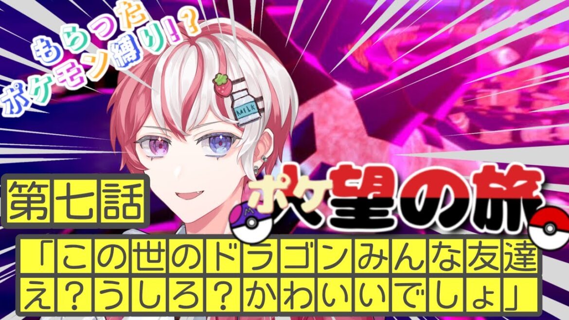 【#ポケモン剣盾 人(ポケ)望の旅 act7】特別展「英雄と共に見る 未来のエネルギーとムゲンダイナ」【#ポケモン #剣盾】