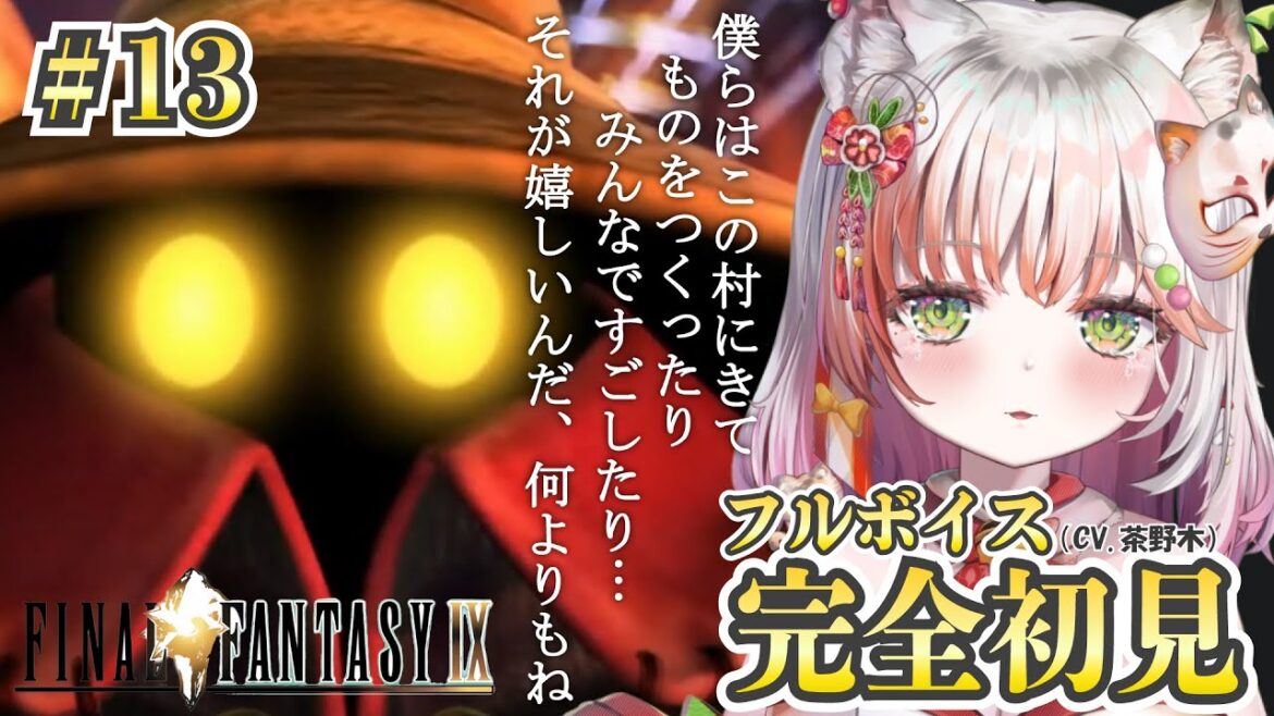 【 FINAL FANTASY Ⅸ / FF9 】完全初見!初めてのファイナルファンタジー!【#新人vtuber /#個人vtuber 】