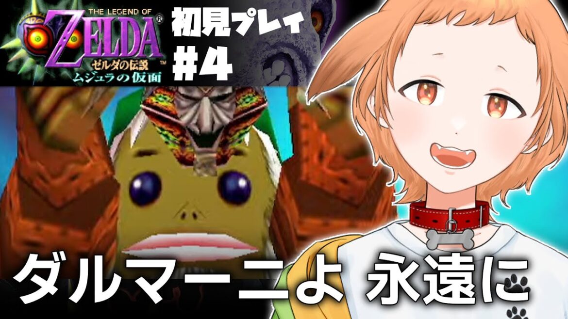 #04【ゼルダの伝説 ムジュラの仮面】初見プレイ!スノーヘッド大攻略!!雪山こわい【 #むぎまる / 新人Vtuber】