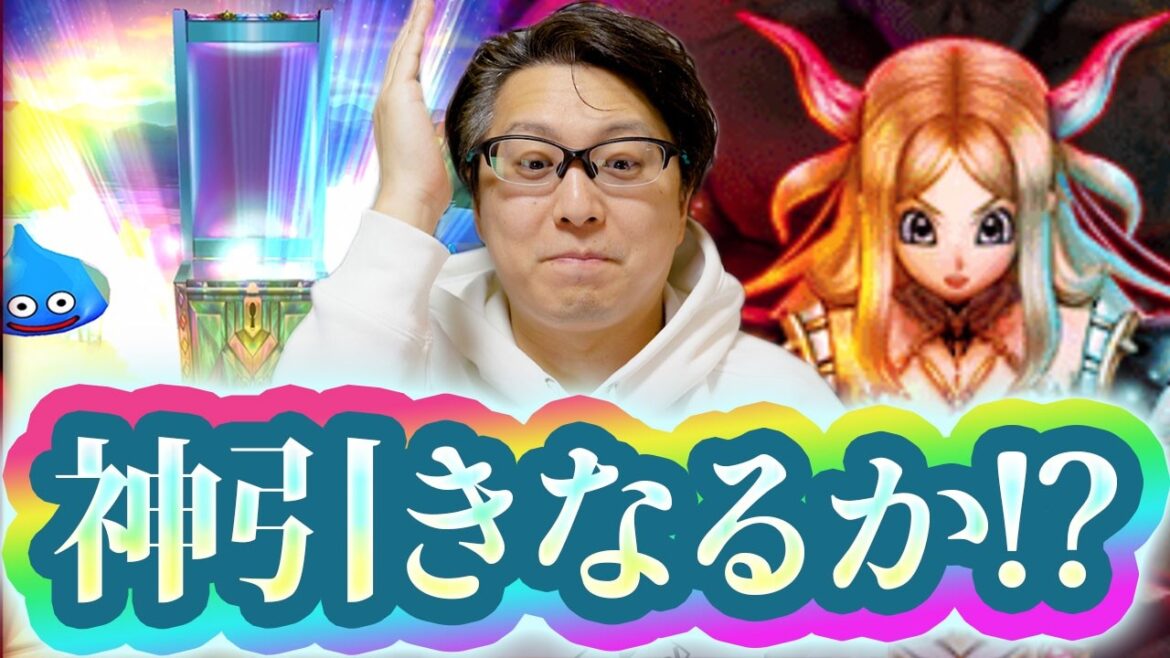 【ドラクエウォーク】ガチャ史上最高の動画!?ラプラスの杖・異界の賢者装備ふくびき 夫婦100連