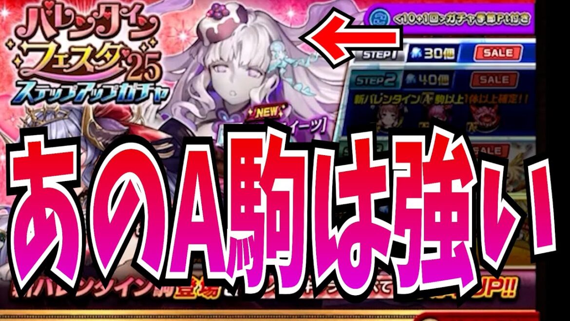 バレンタインガチャ`25!あのA駒が強い新駒性能解説&ガチャ【逆転オセロニア】