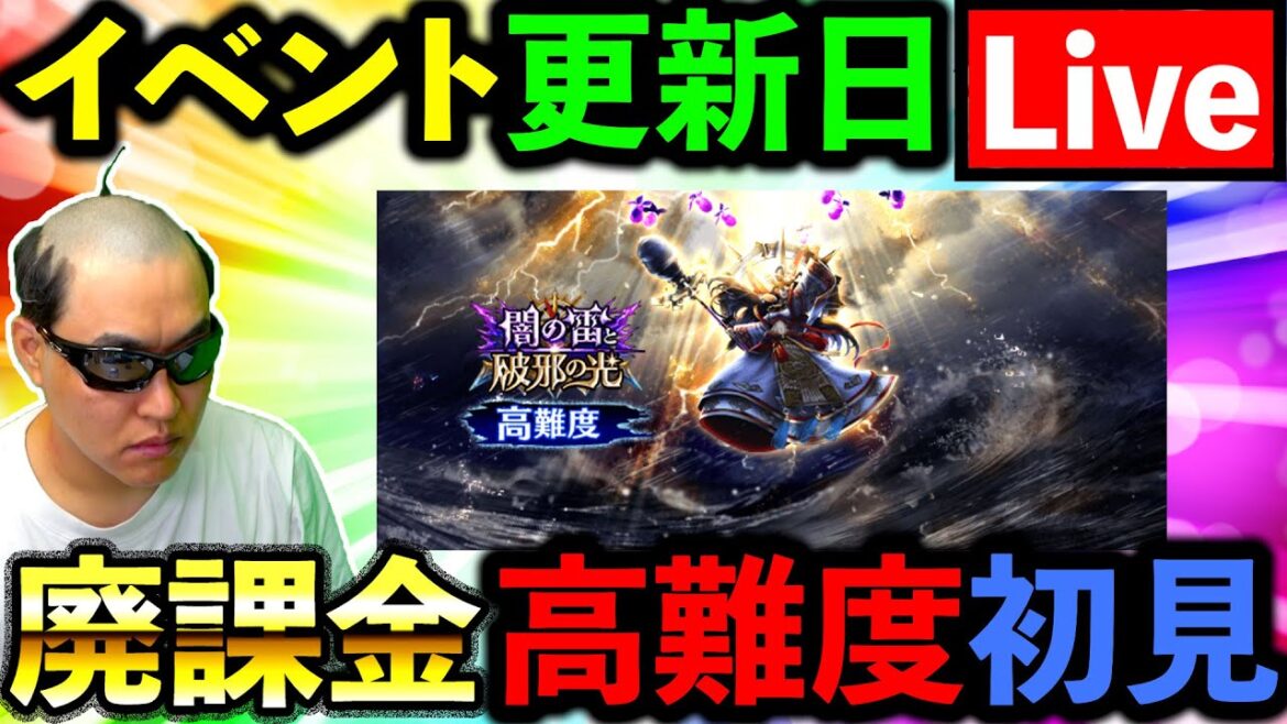 【ドラクエウォーク】廃課金系YouTuberによる高難度一発クリア(予定)配信!