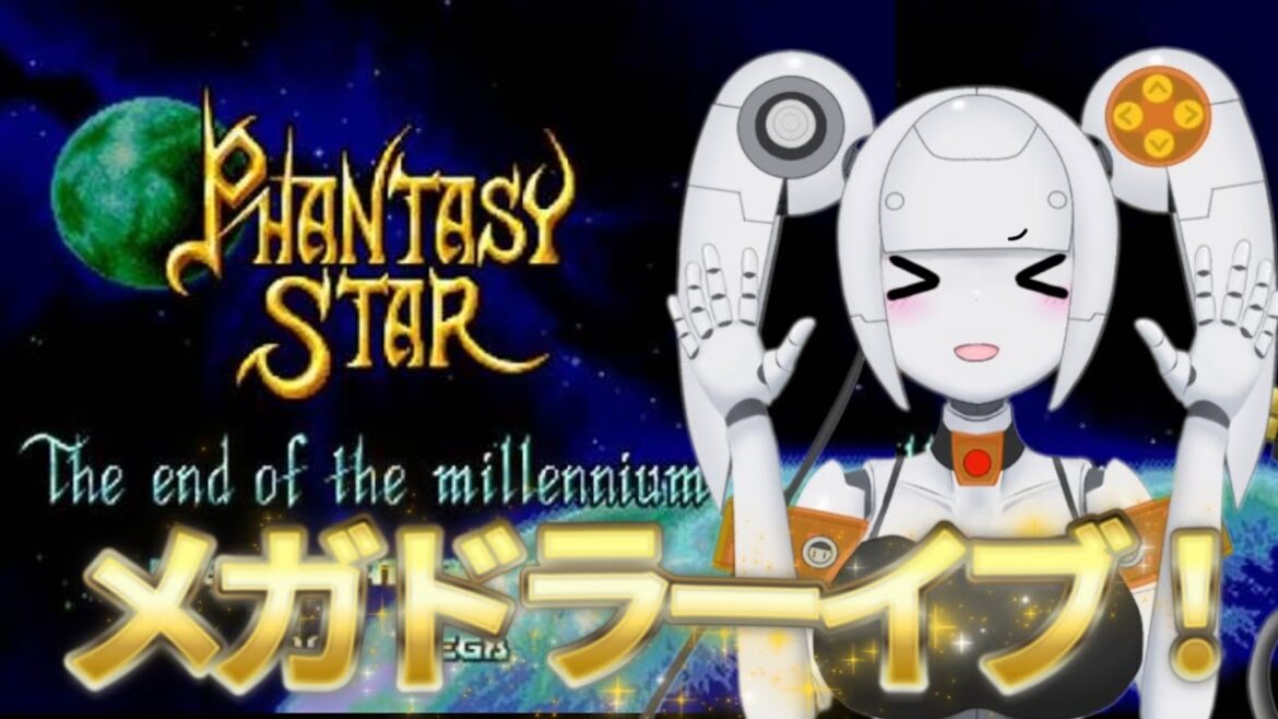 これが昔のファンタシースター!?懐かしの『ファンタシースター 千年紀の終りに』配信♪
