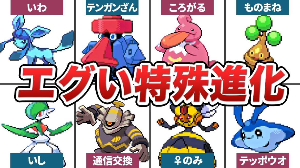 ダイパで初見ではわかるわけない特殊進化ポケモンまとめ【ポケモンDP】【ゆっくり解説】
