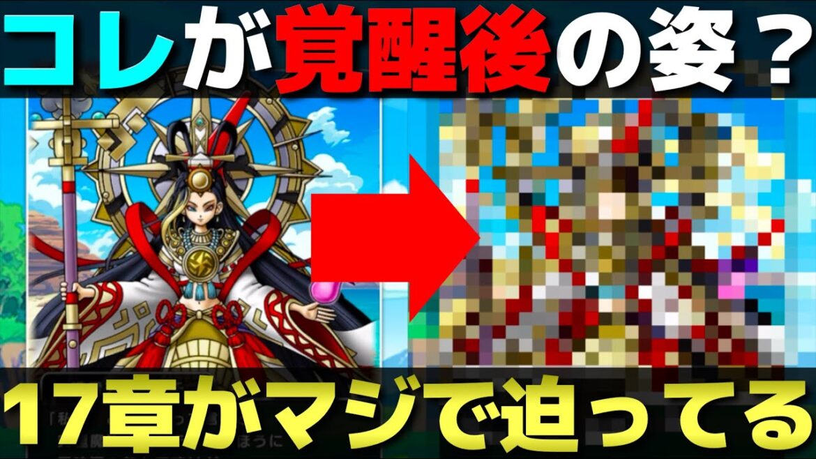 【ドラクエウォーク】運営さんが覚醒ミカヅチの姿を先行公開?マジでカッコいい!AOおじさんのストーリー紙芝居。