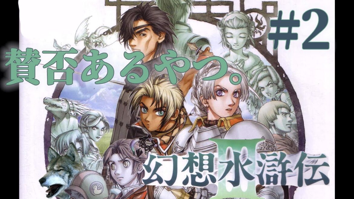 【幻想水滸伝Ⅲ】故郷を燃やした悪女?【初見プレイ】