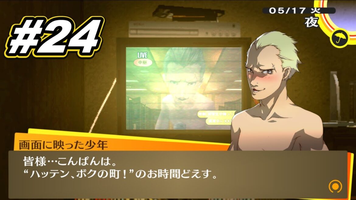 #24【 ペルソナ4 ザ・ゴールデン 】巽 完二 調査編【 P4G / Persona 4 The Golden 】