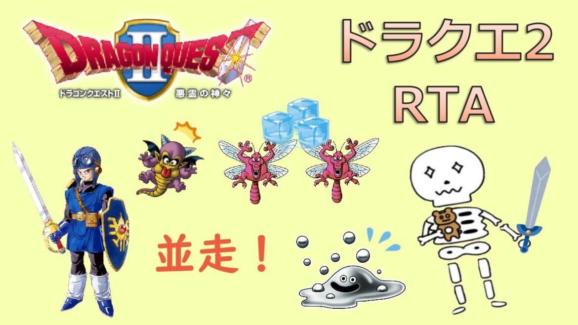 【新人定例並走】 DQ2(SFC) RTA_20250205 【ドラクエ2】