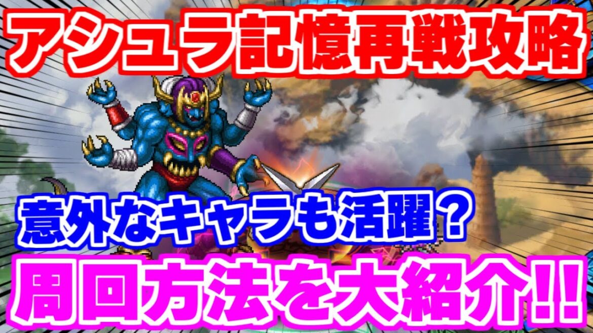 【ロマサガRS】陰属性編成が組めなくても大丈夫!レイドボスアシュラを周回だ【ロマンシング サガ リユニバース】