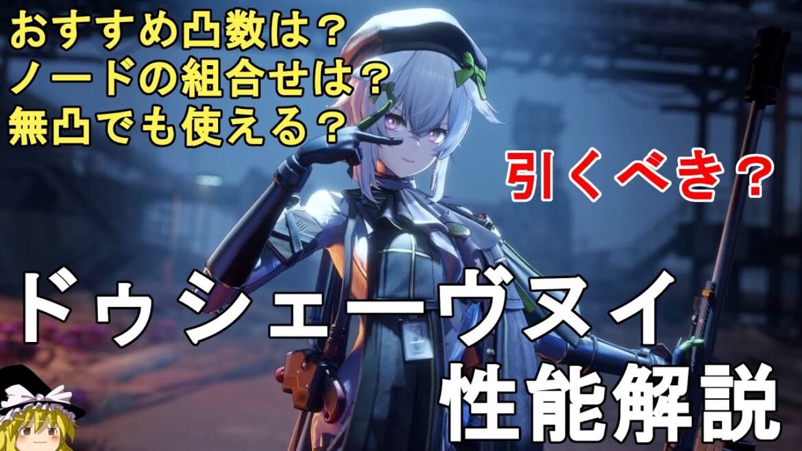 【ドルフロ2】強い?引くべき?ドゥシェーヴヌイ性能解説!バフデバフが優秀な氷属性サポーター。GIRLS’ FRONTLINE 2 EXILIUM DUSEVNYJ(杜莎妮)【少女前線2】