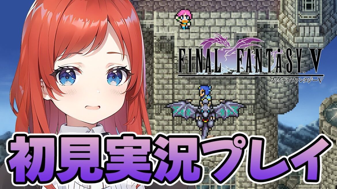 🔴【 FFV #3 】ピクリマツアー!完走まで応援求む! 【初見プレイの反応を嗜む配信】 ファイナルファンタジー / ピクセルリマスター / FF5 【 ゲーム実況 / ネタバレOK 】