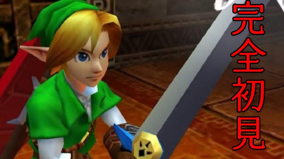 【#retrogaming 】完全初見!ゼルダの伝説時のオカリナ【#zelda 】