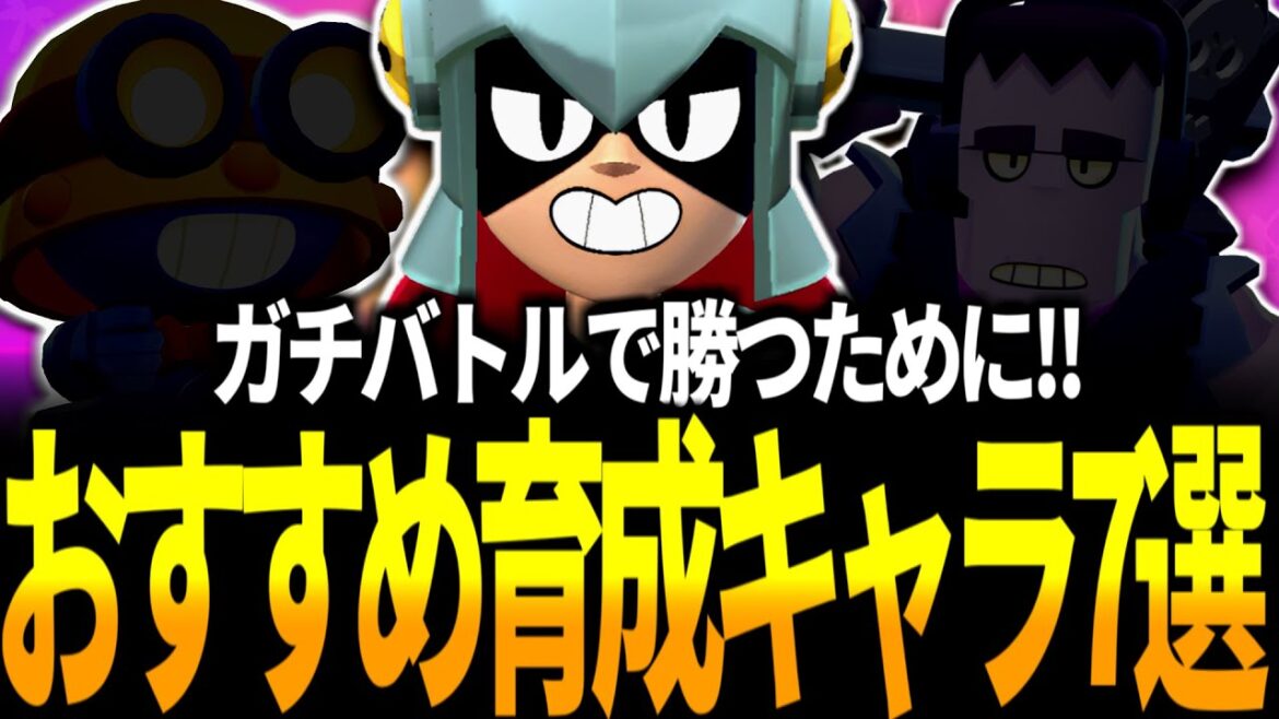 【ブロスタ】現環境ガチバトルで勝つために育てたいキャラ7選を紹介!