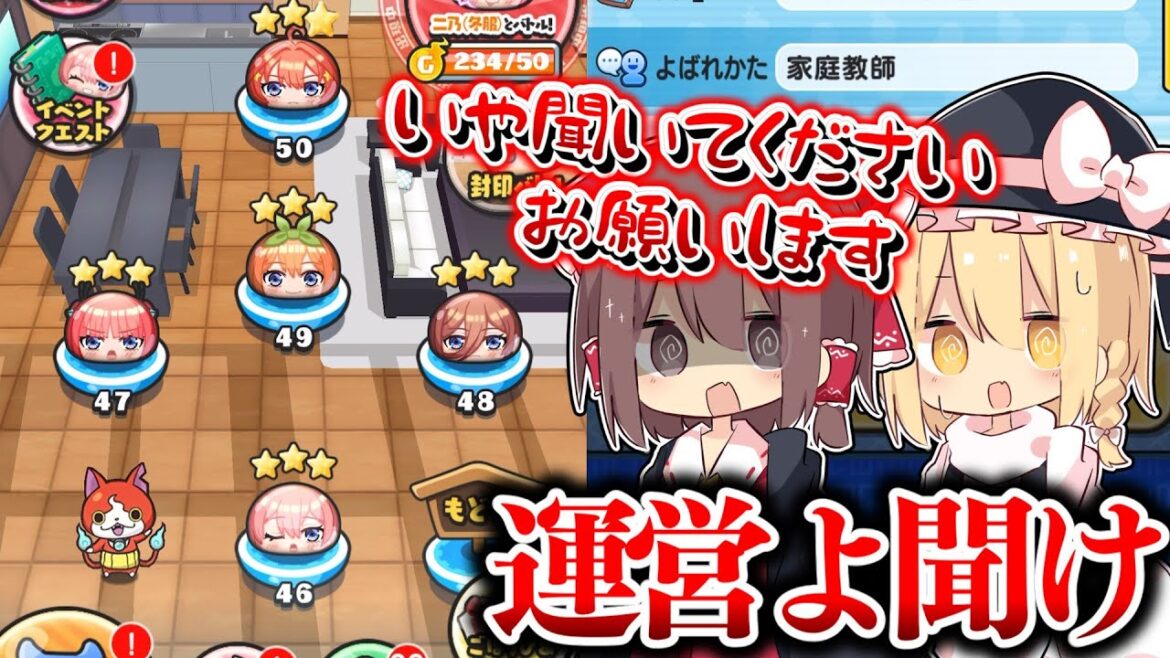 【ぷにぷに】神追加マップ攻略なんだけど運営に物申したいようです【ゆっくり実況/五等分の花嫁コラボ第2弾/妖怪ウォッチ】