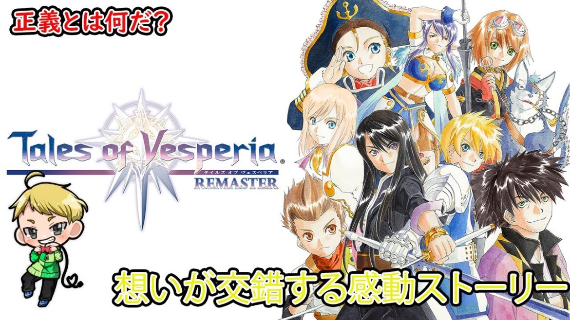 【テイルズオブヴェスペリア】#10 テイルズオブヴェスペリアやっていきます!