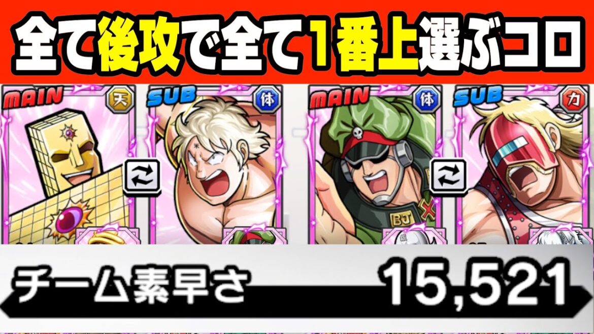 22時30分開始予定 素早さを捨てた男のコロシアムの相手全て一番上と戦う生配信【キン肉マン 極・タッグ乱舞】