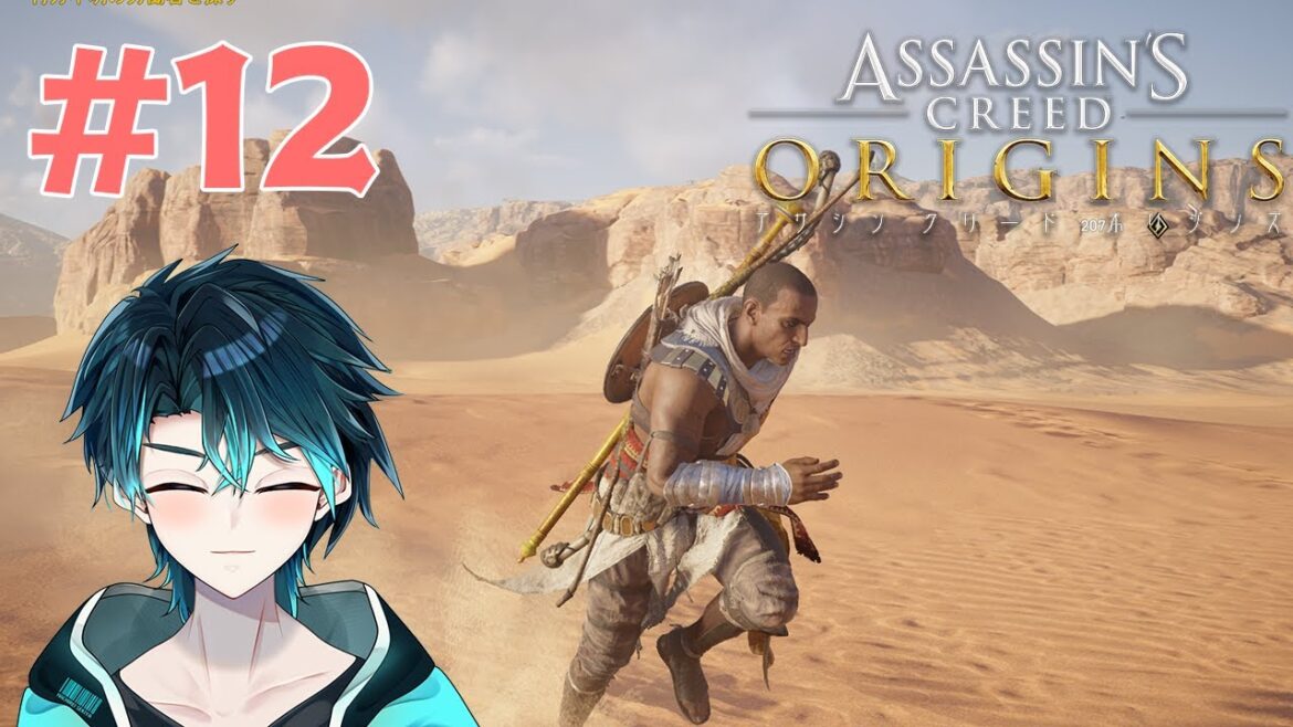 【#アサシンクリードオリジンズ】#12 『ワニ』の手下から倒しに行かねば!【#八零汐夜の水時計/VTuber】