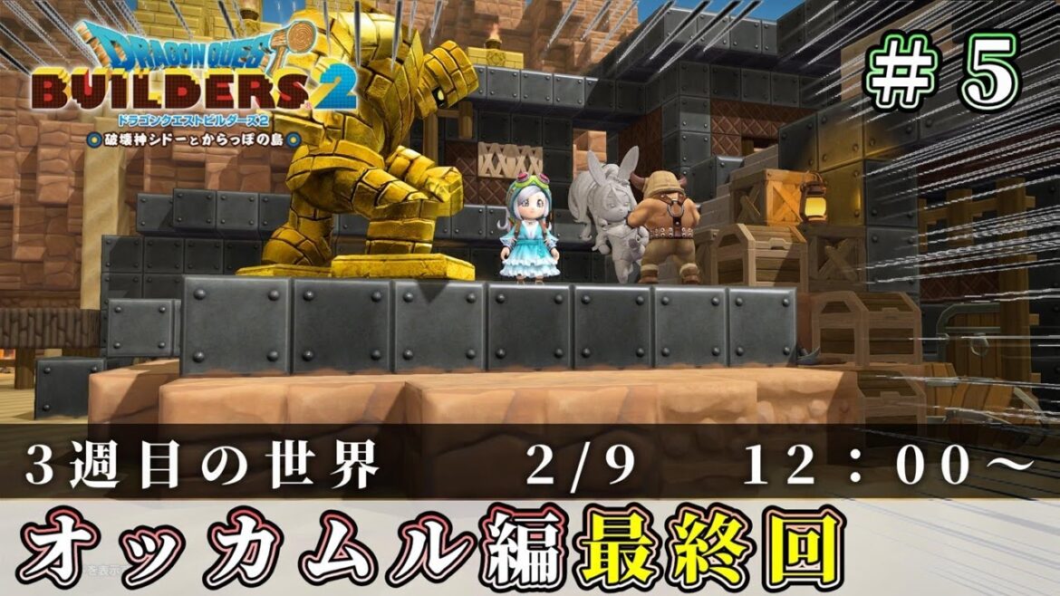 【ドラクエビルダーズ2】ペロを助ける為に、奴を倒す。#5【Dragon Quest Builders2】