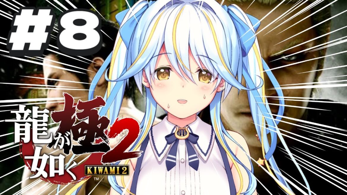 【#龍が如く極2  】メインストーリーおもろすぎてキャバクラ全然できない【#双未とおる】 #vtuber