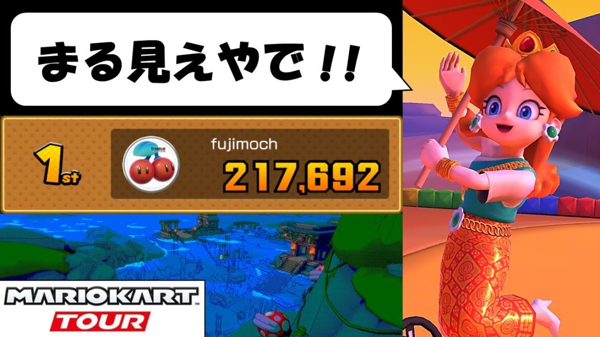 【Mario Kart Tour】The Exploration Tour (1/2) 久々に手持ちカスタム公開しますですよ! 探検ツアー前半