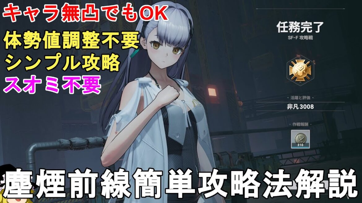 【ドルフロ2】塵煙前線 攻略戦 簡単攻略法解説!スコア2400を超えて最大報酬をゲットしよう!GIRLS’ FRONTLINE 2 EXILIUM【少女前線2/ドールズフロイトライン2】