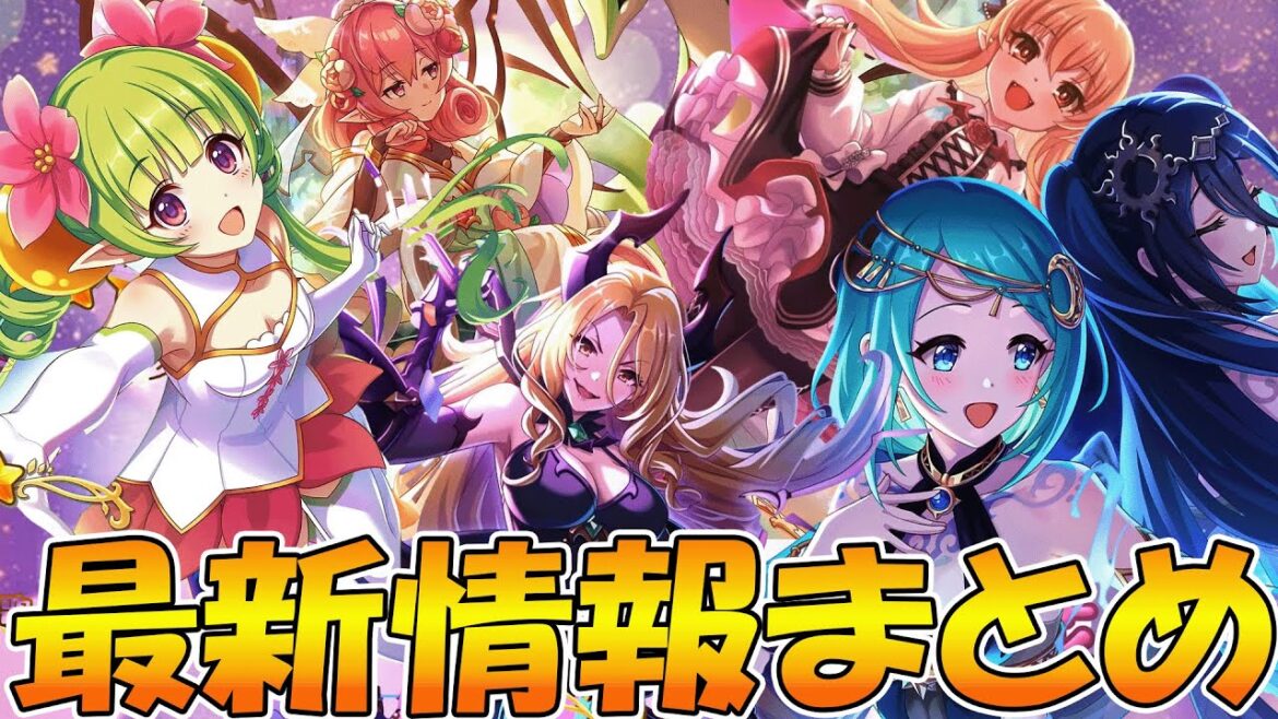 【プリコネR】7周年プリコネの情報が盛りだくさん過ぎる!!!!最新情報一挙まとめ