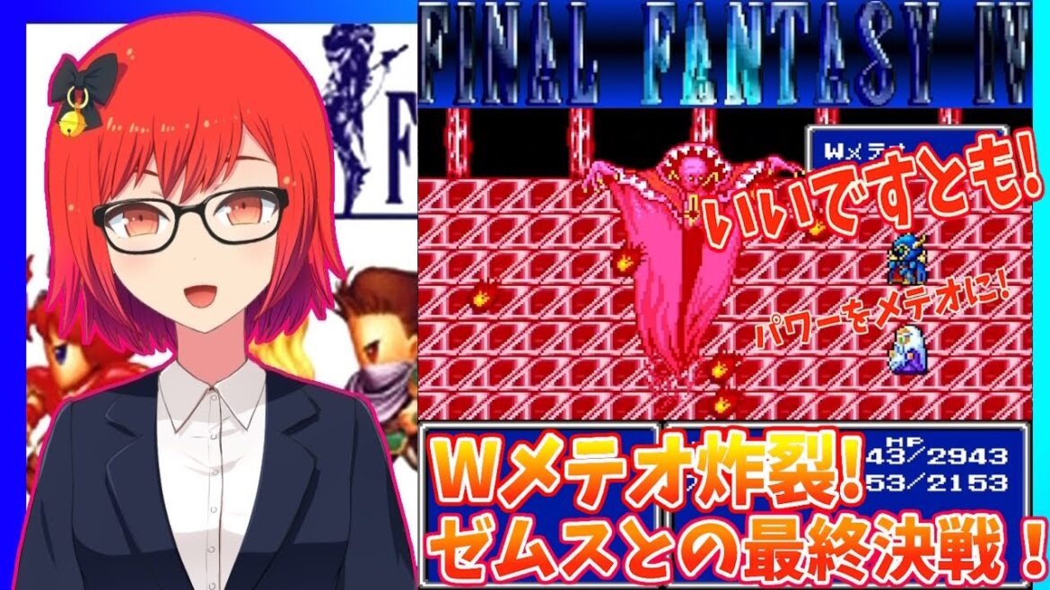 #7【ファイナルファンタジーⅣ・SFC版】決戦!月の地下渓谷!実況プレイ配信【レトロゲーム/Vtuber】