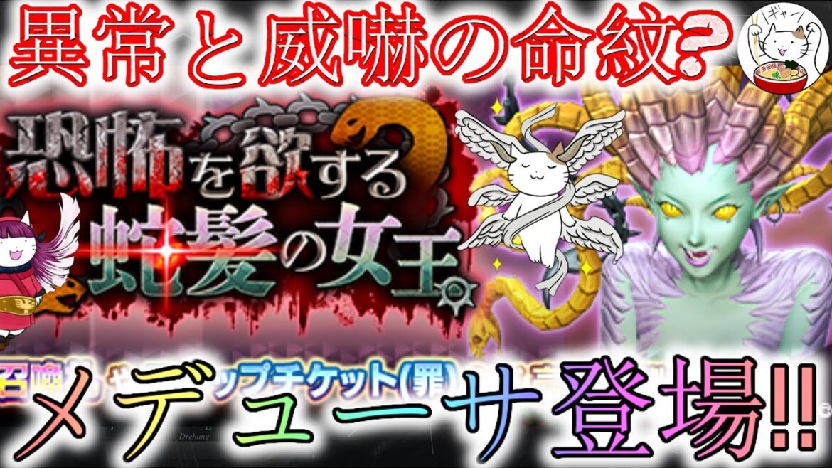 【D2メガテン】鬼女メデューサ登場‼6回踏みとどまりに異常と威嚇バラまきの命紋?【女神転生】【雑談】