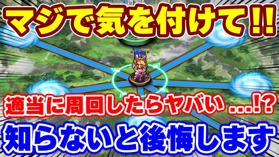 【ロマサガRS】これマジで知らないと後悔します!全制圧後の重大な注意点【ロマンシング サガ リユニバース】