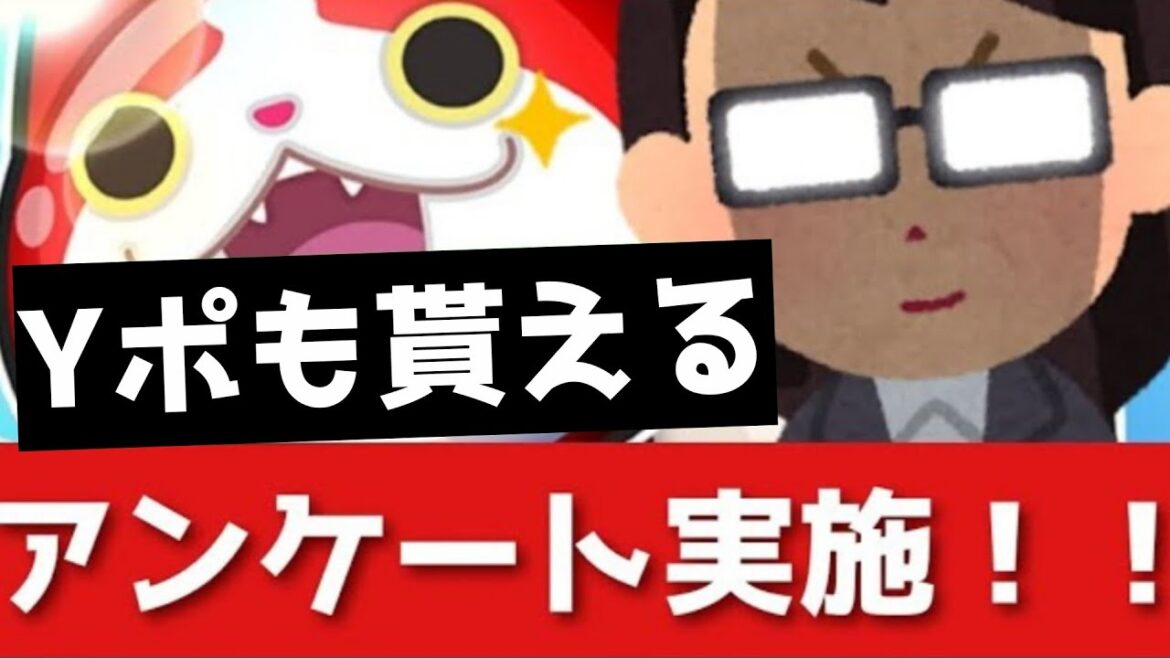 「ぷにぷに」運営さんにみんなの声を届ける大チャンス!!