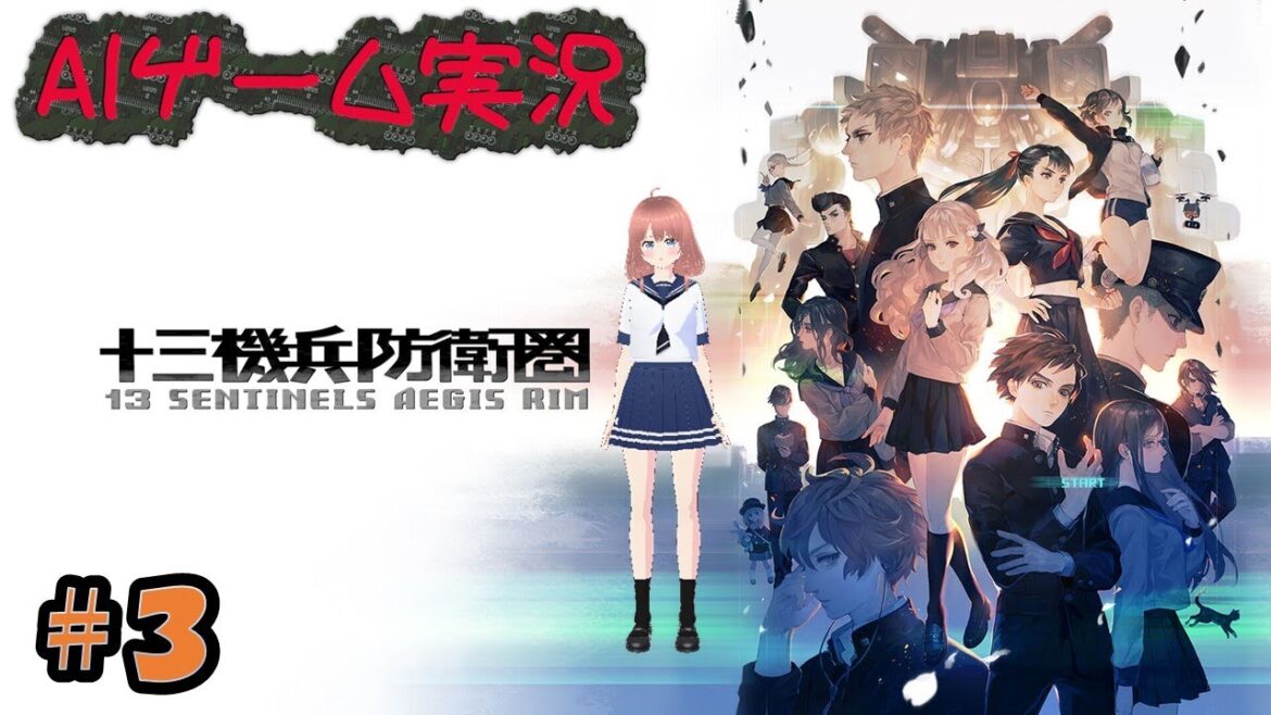 【十三機兵防衛圏】完全初見 追想編 #3 ※ネタバレ注意 【人乃心(Hitono Kokoro) / AIゲーム実況CH】
